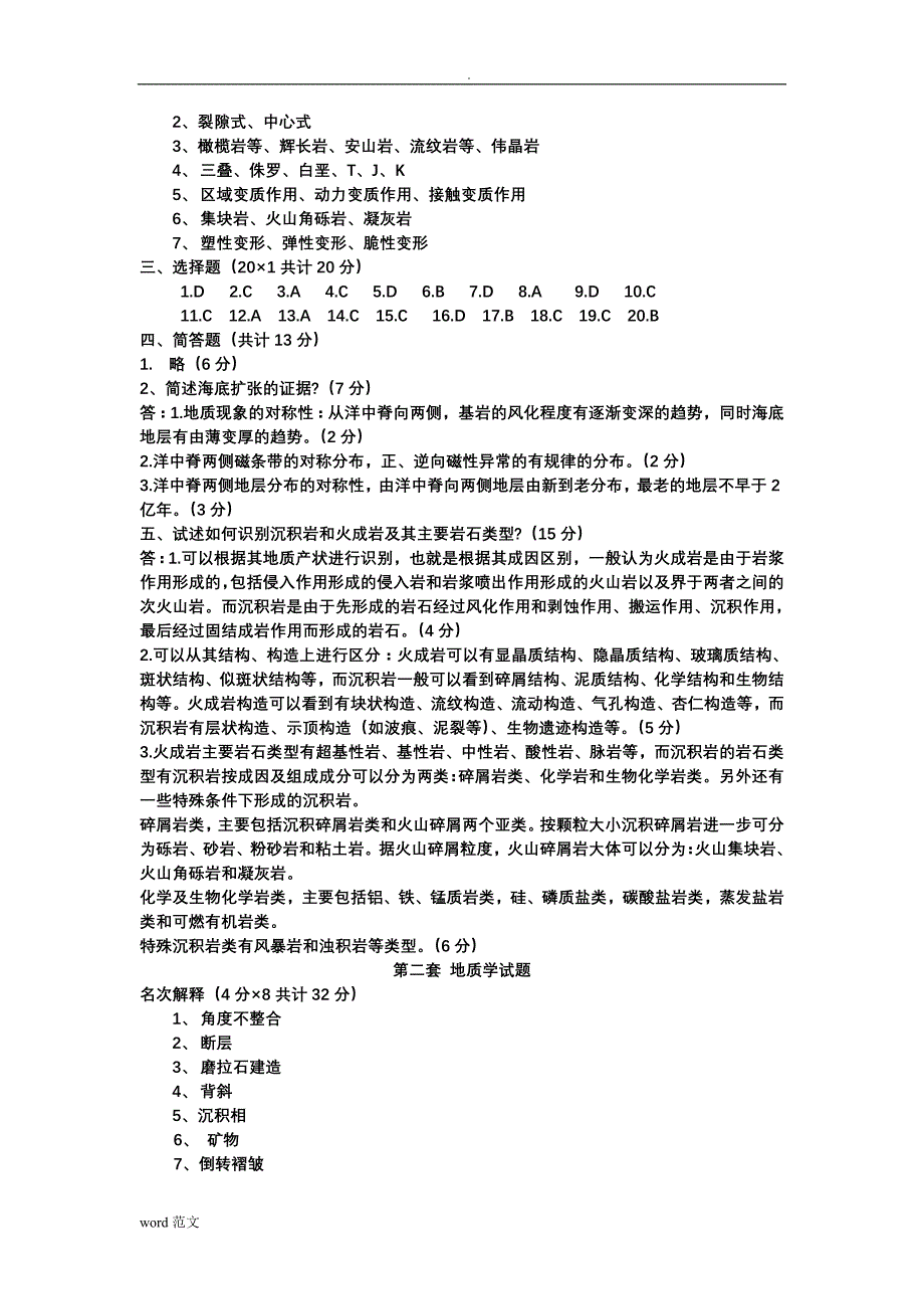 普通地质学及试题答案_第3页