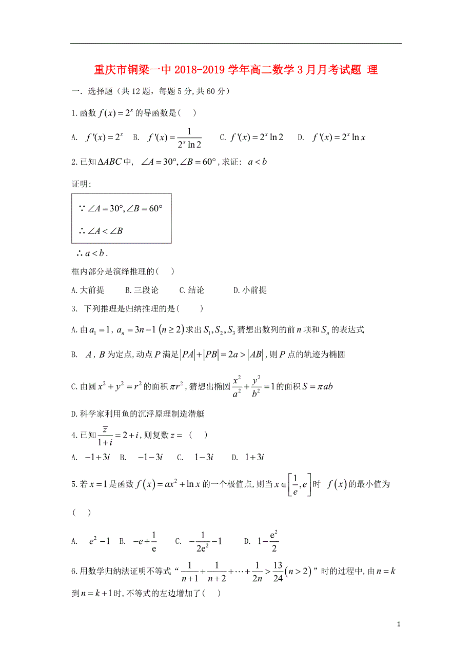 【常耕不辍】2020年高二数学3月月考试题理_第1页