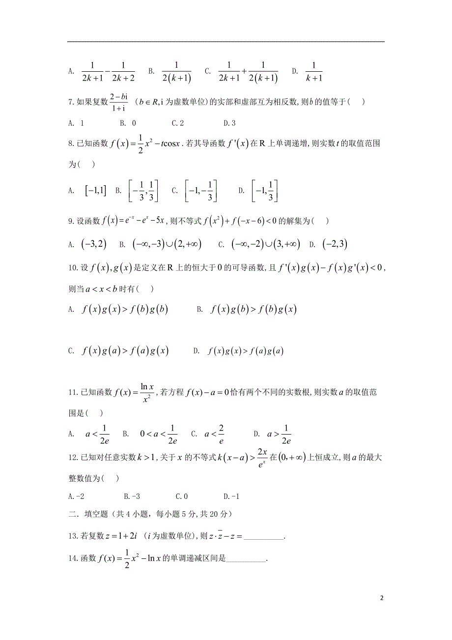 【常耕不辍】2020年高二数学3月月考试题理_第2页