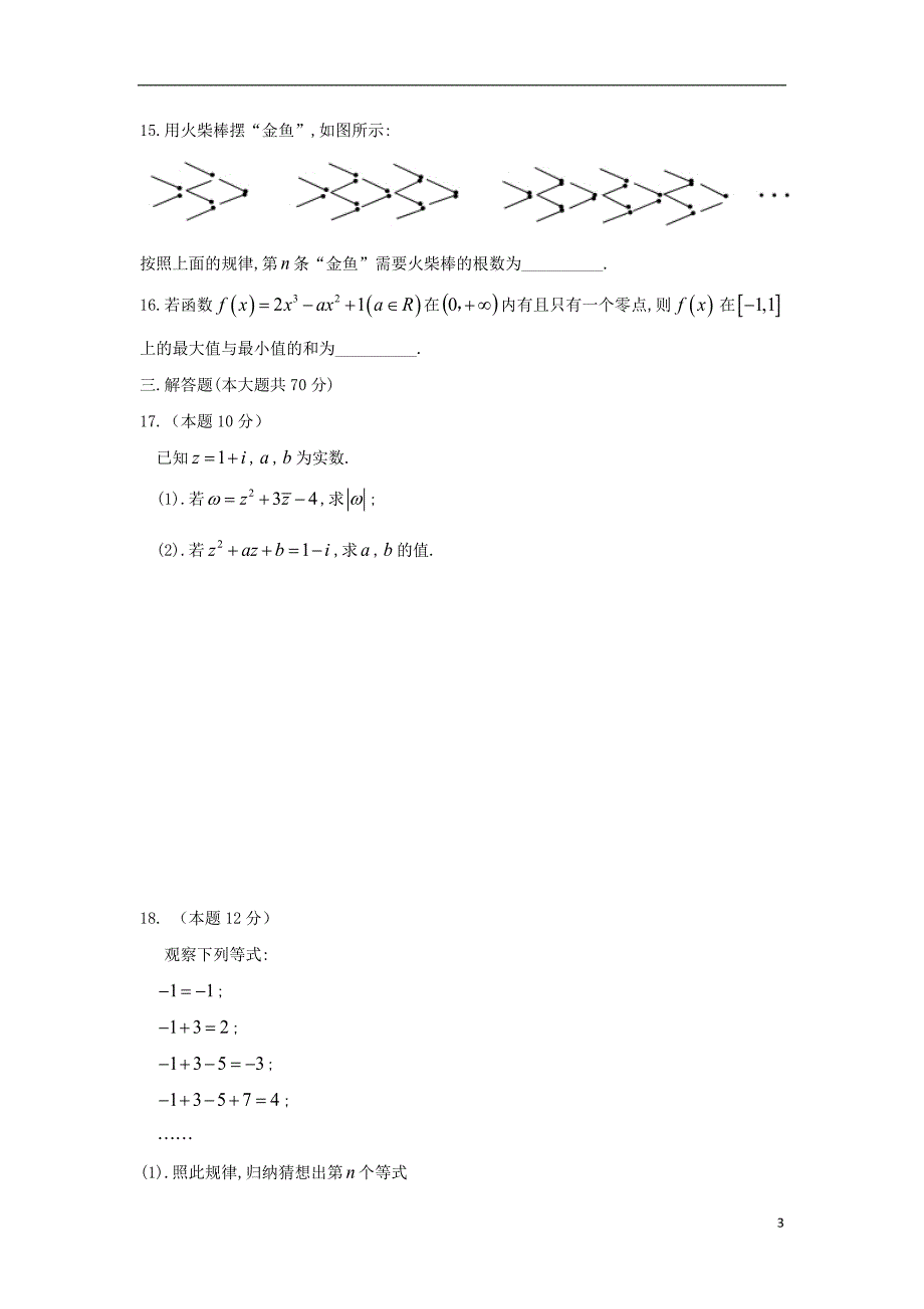 【常耕不辍】2020年高二数学3月月考试题理_第3页