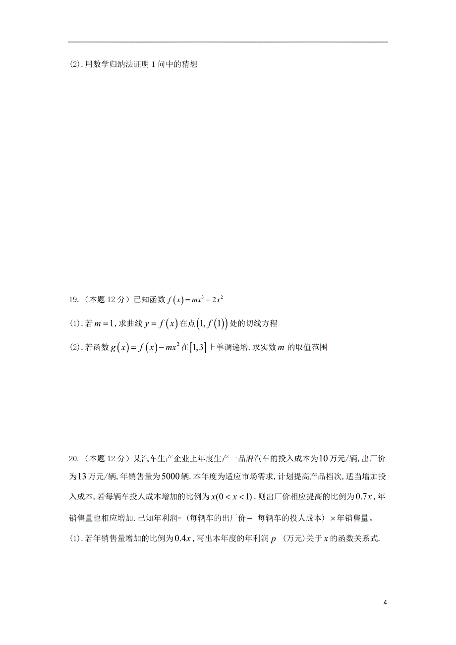 【常耕不辍】2020年高二数学3月月考试题理_第4页