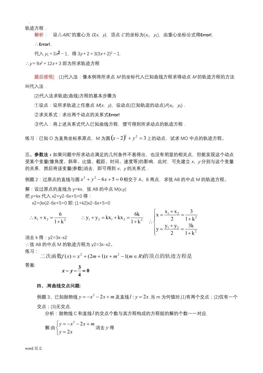 曲线方程讲义(二)求曲线方程教案_第5页