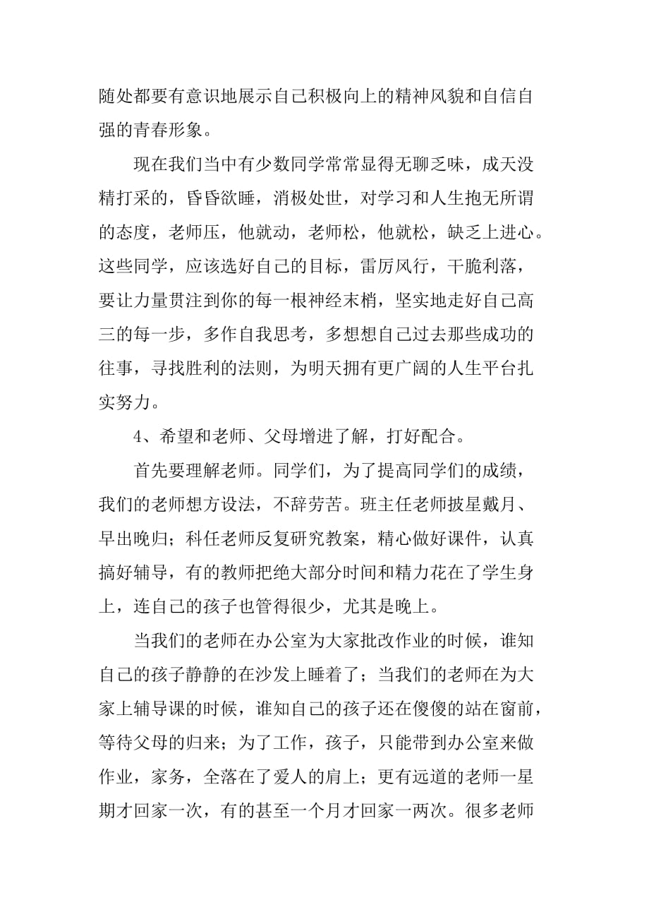 高考百日誓师大会的教师发言稿_第3页