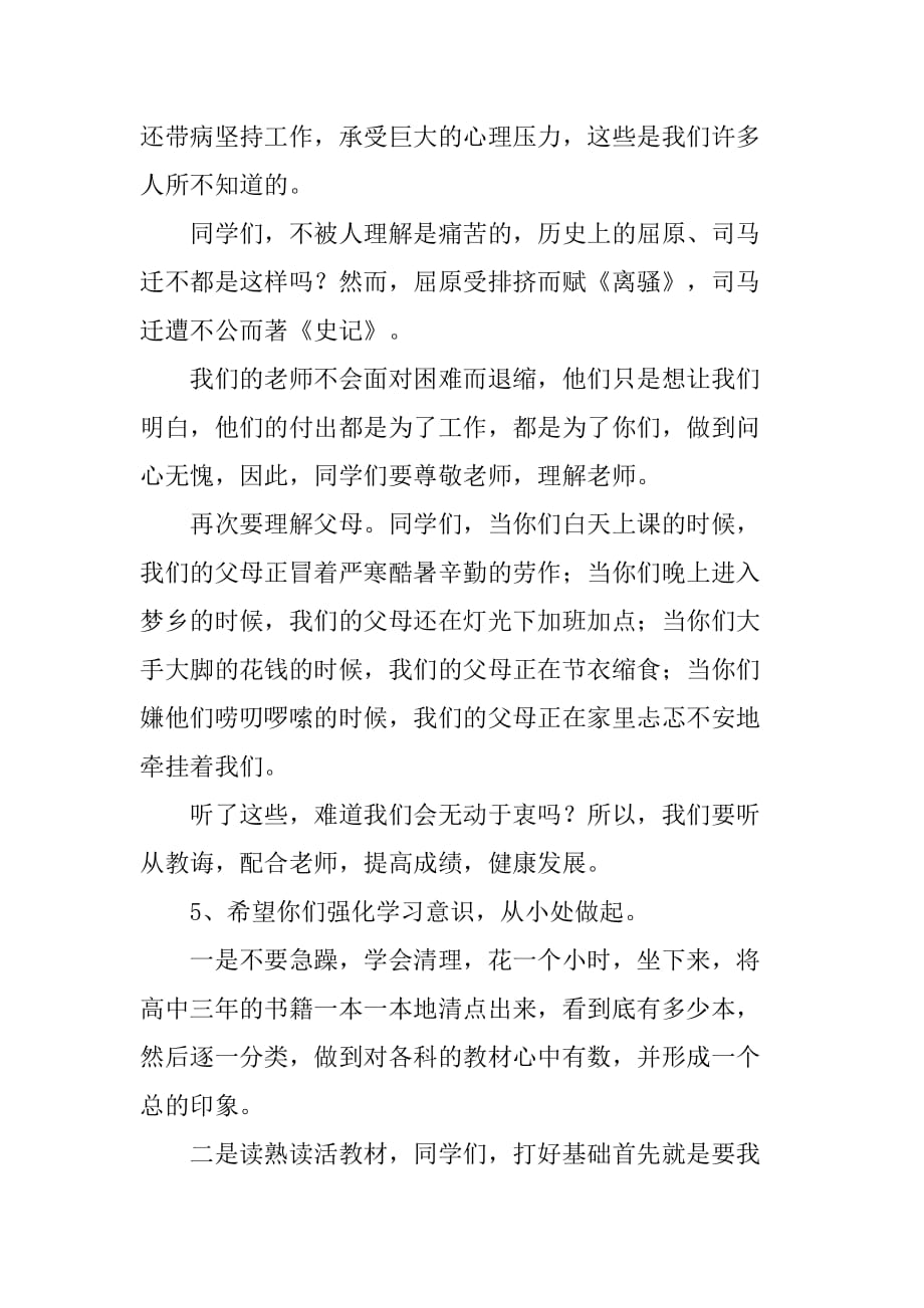 高考百日誓师大会的教师发言稿_第4页