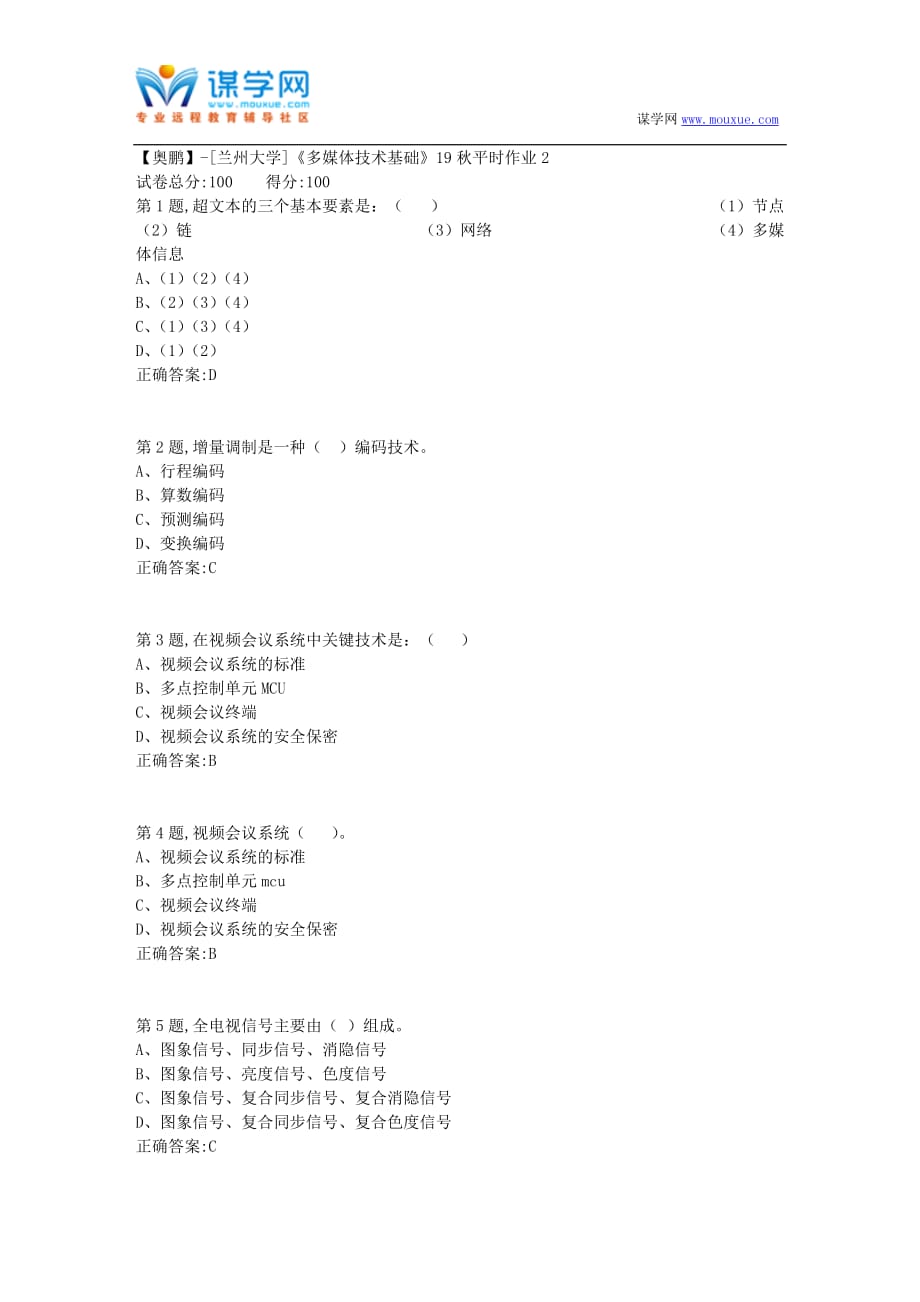 [兰州大学]《多媒体技术基础》19秋平时作业2（参考）_第1页