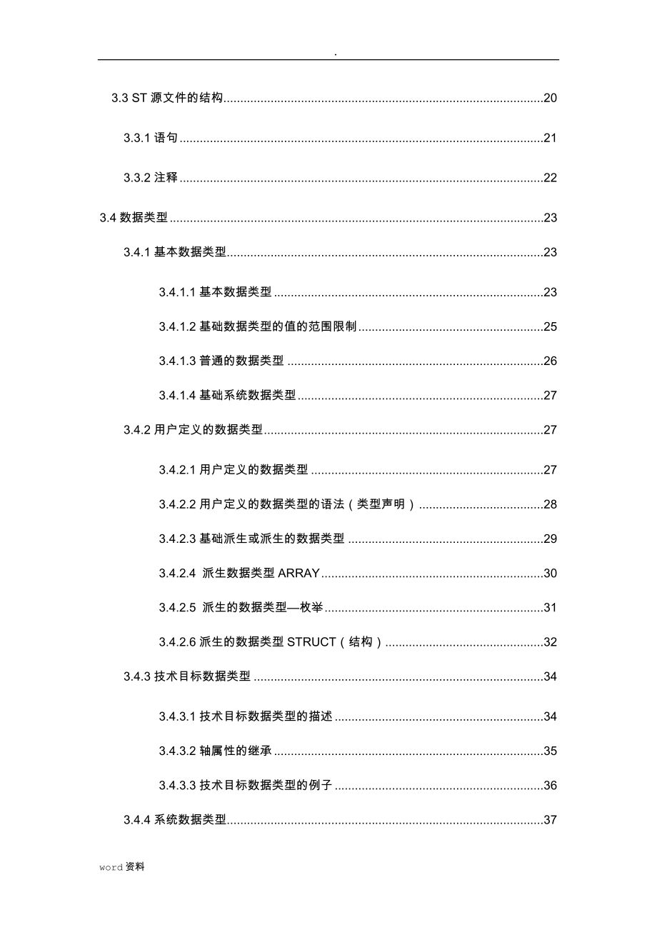 SIMOTIONST编程说明书.中文_第2页