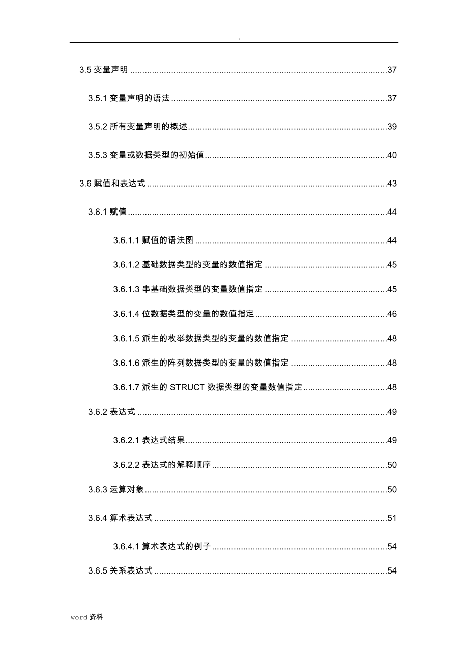 SIMOTIONST编程说明书.中文_第3页