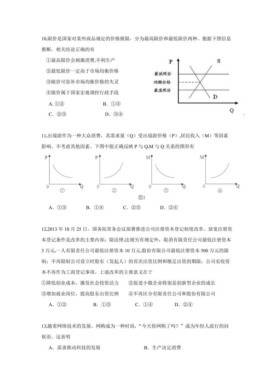 湖北省荆州中学2015-2016学年高一上学期期中考试政治试卷._第3页