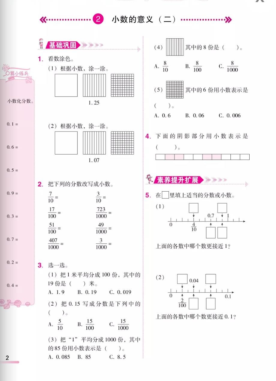 四年级下册数学试题课时练：第一单元 第13课时北师大版_第2页