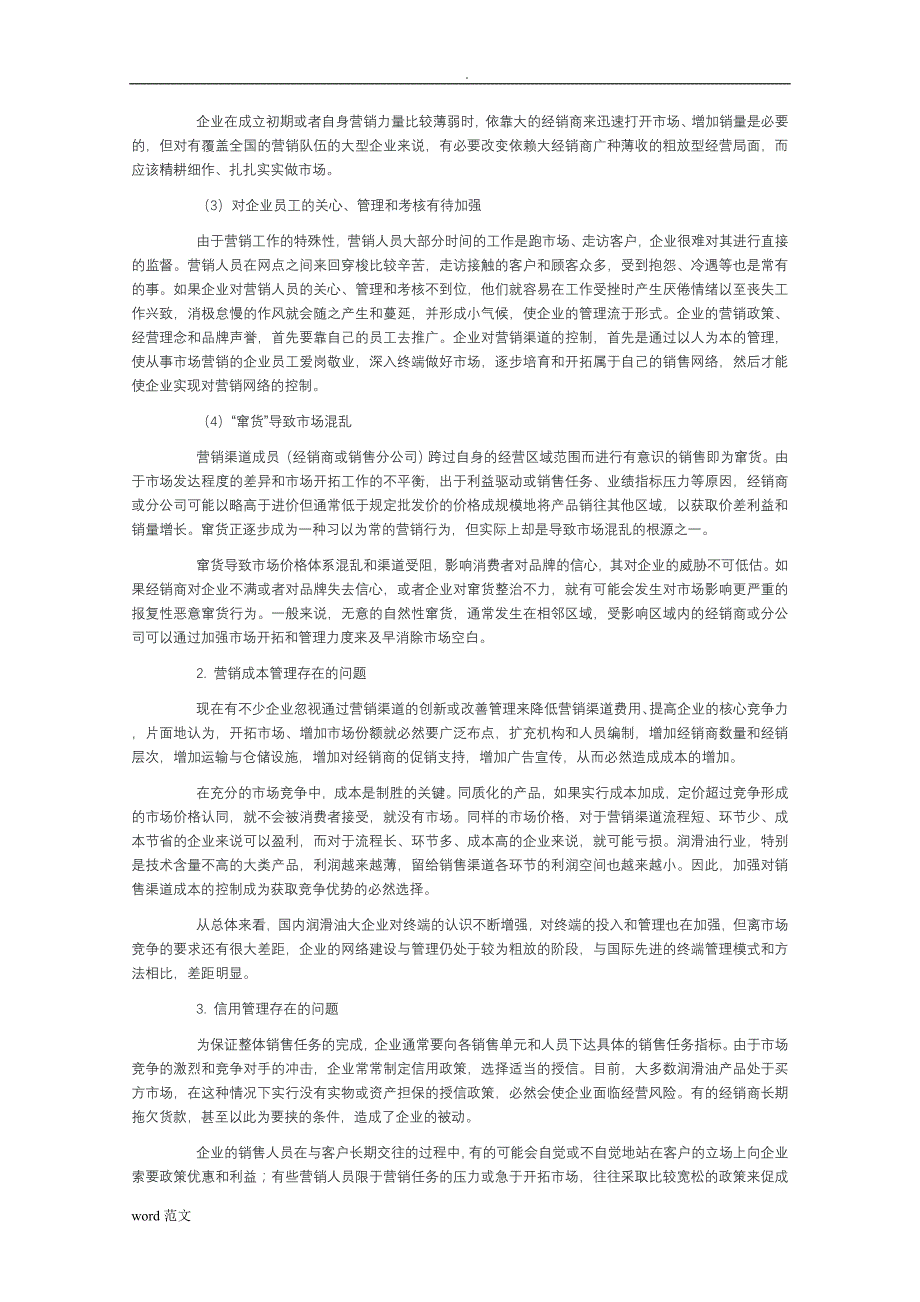 润滑油品牌渠道规划市场开发_第2页