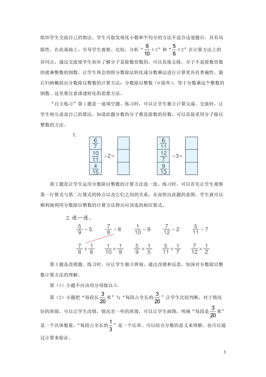 【常耕不辍】六年级数学上册第三单元《分数除以整数》教学建议青岛版_第3页