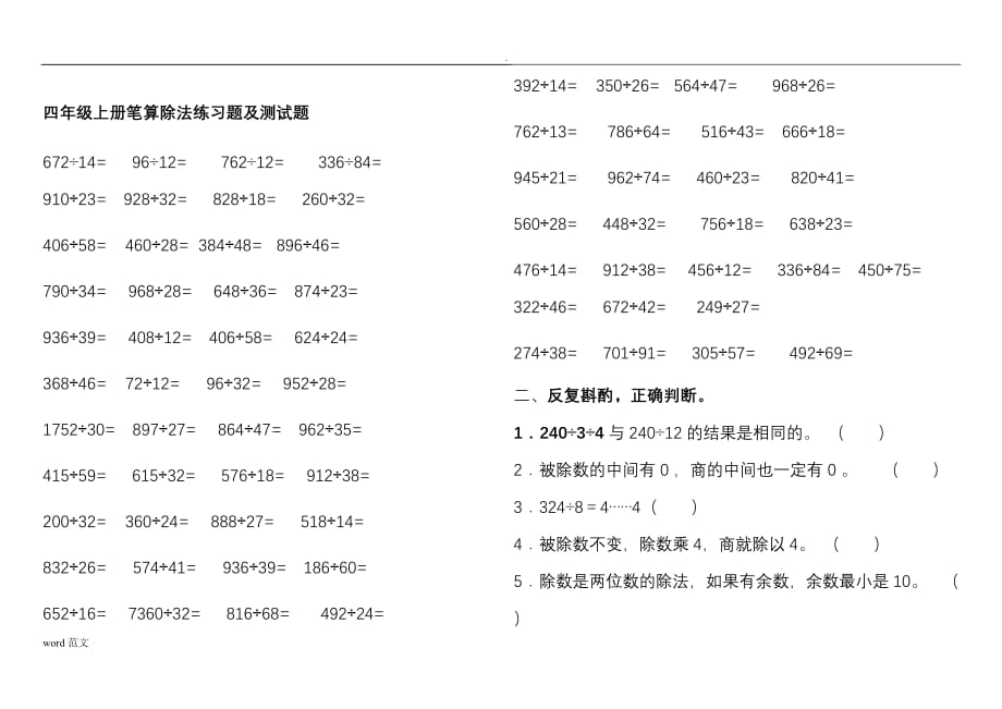 四年级上册笔算除法练习题测试题_第1页