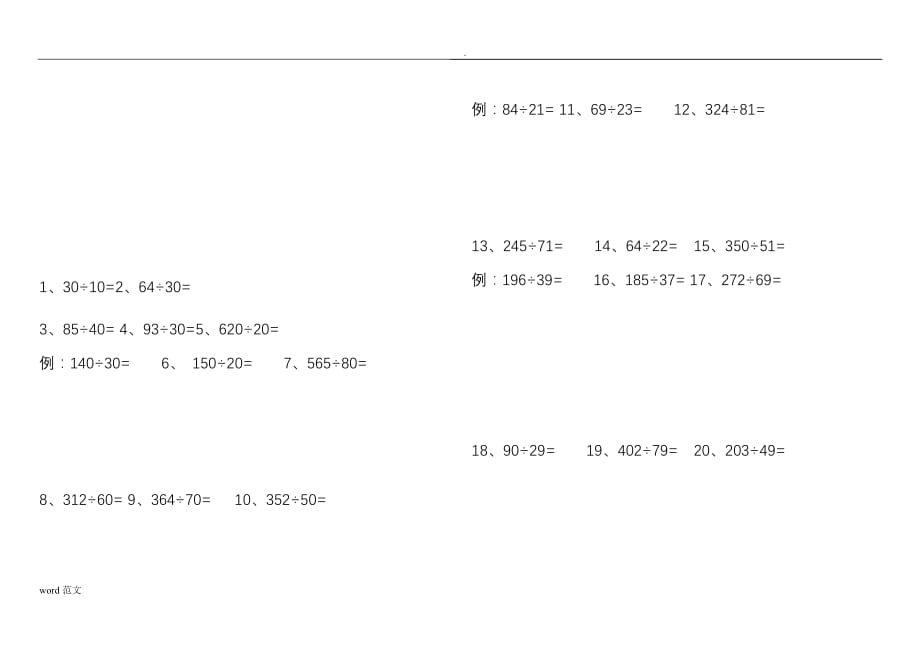 四年级上册笔算除法练习题测试题_第2页