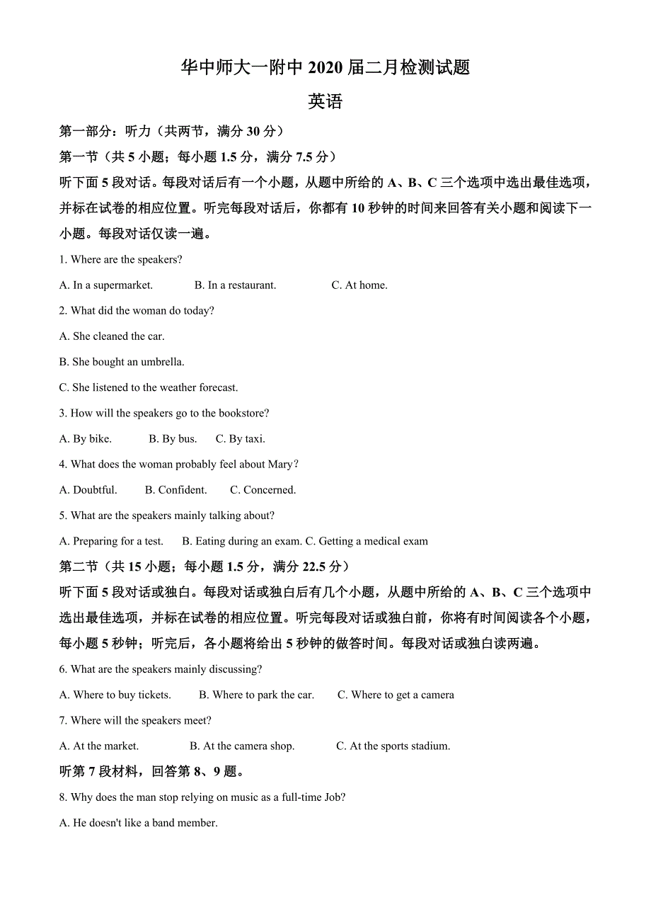 湖北省2019-2020学年高三二月月考英语试题（解析版）_第1页