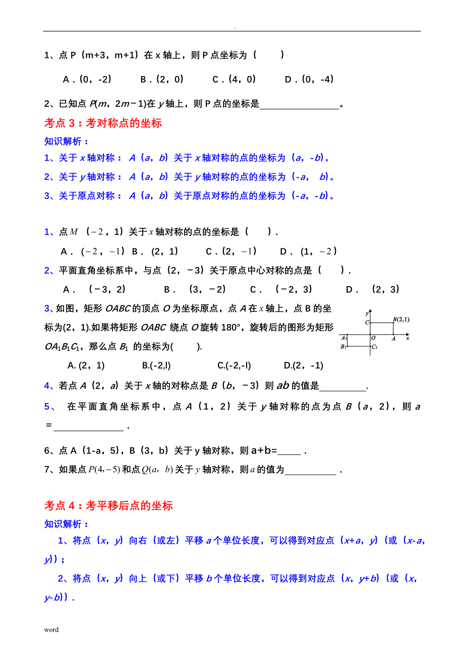 平面直角坐标系-经典练习题_第2页