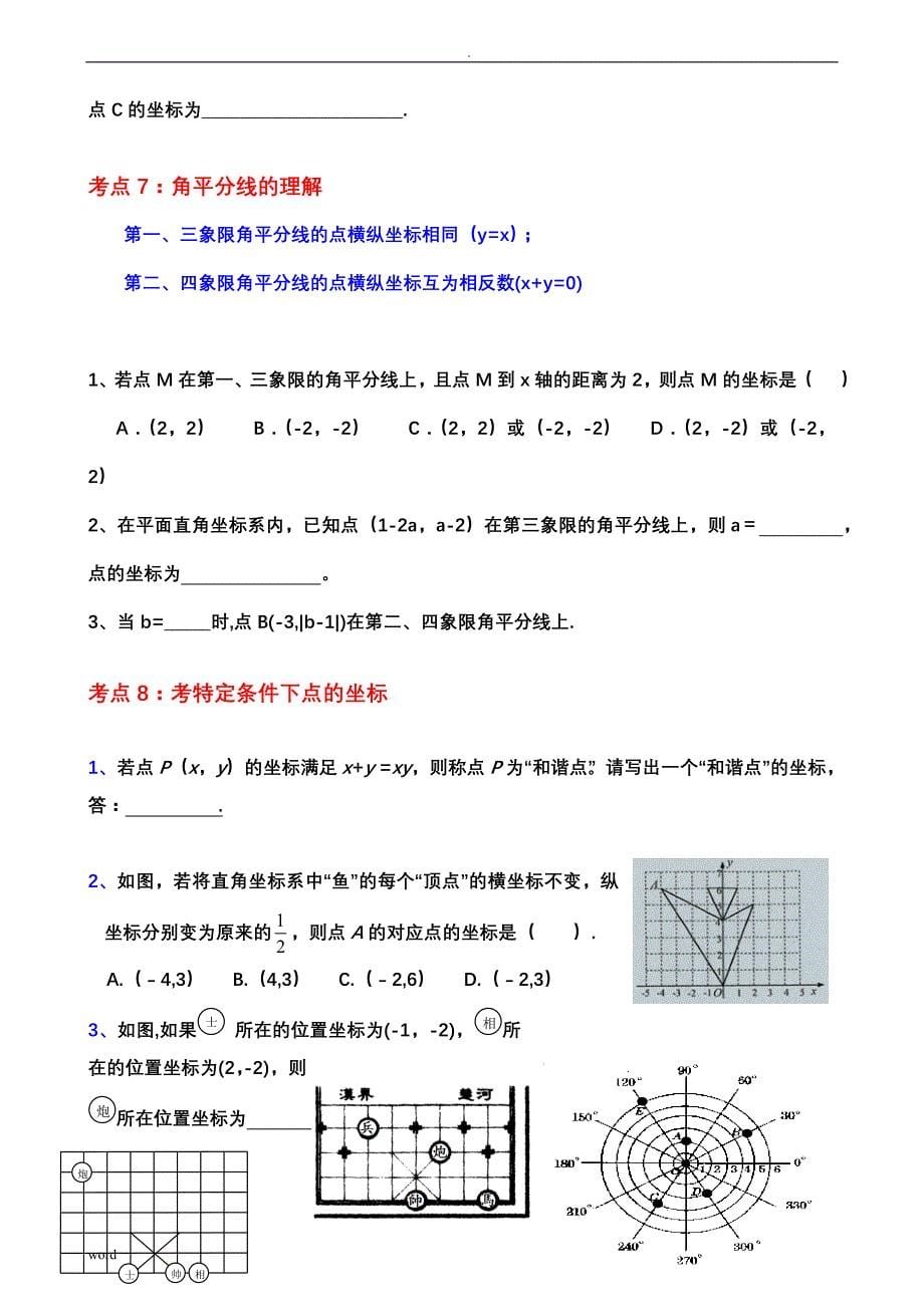平面直角坐标系-经典练习题_第5页