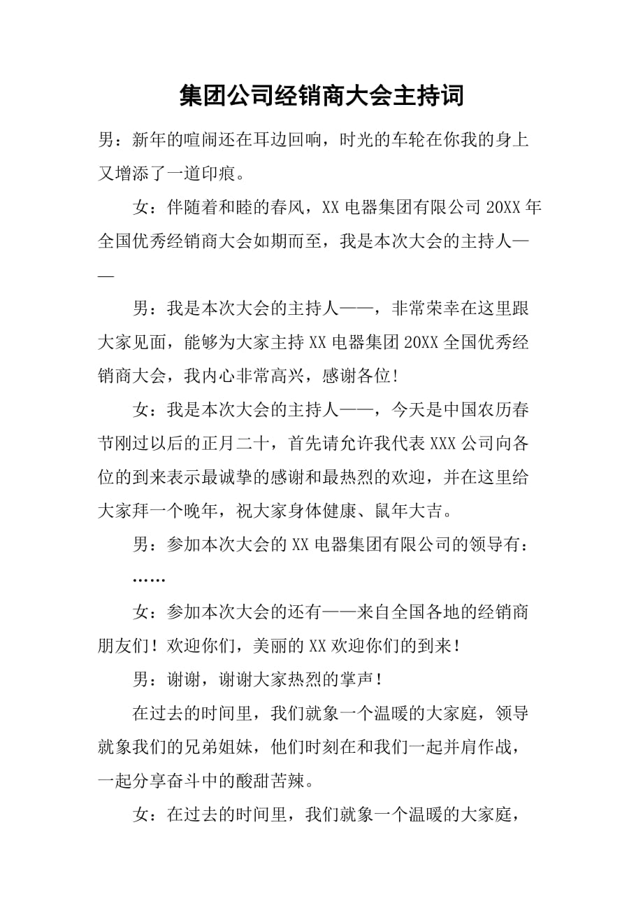 集团公司经销商大会主持词_第1页