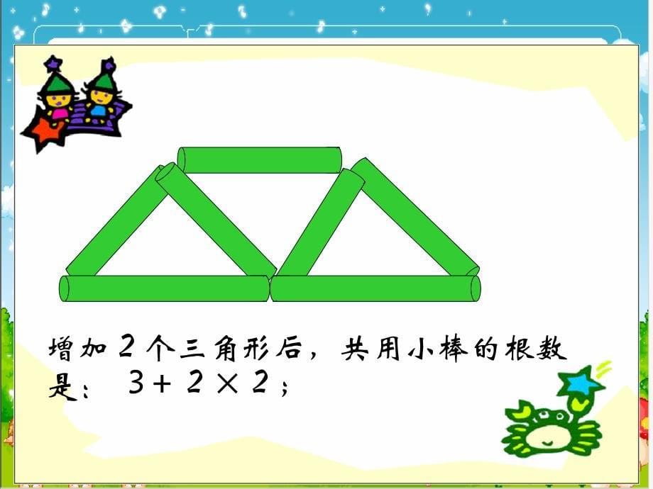 冀教版数学四年级下册《用字母表示数》PPT课件_第5页