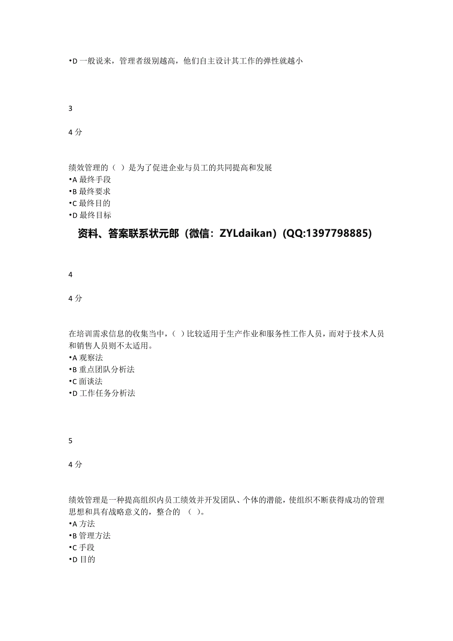 奥鹏吉大19秋学期《人力资源管理》在线作业_第2页