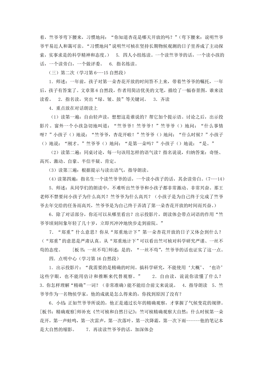 苏教版语文四年级下册教案_第3页