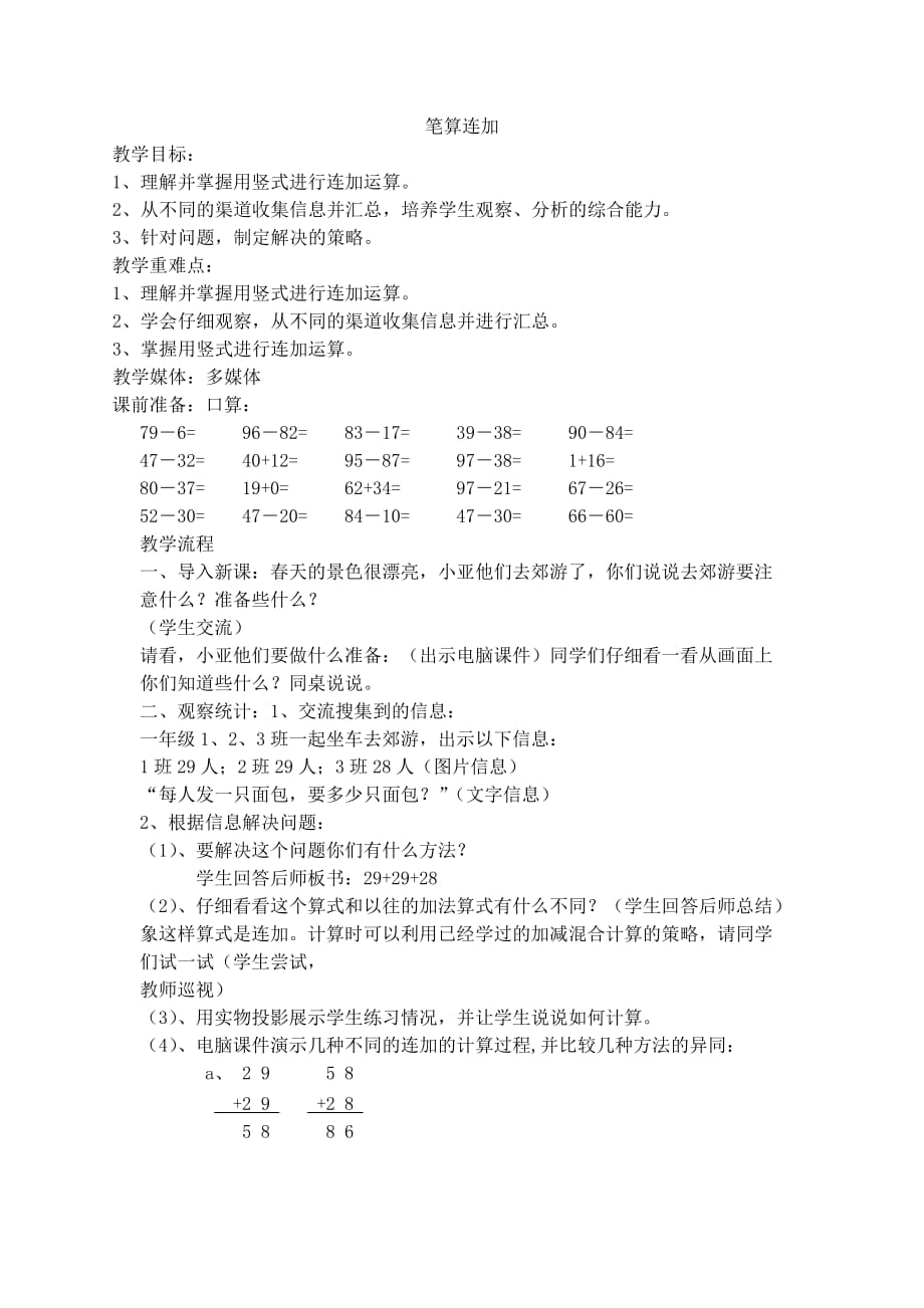 一年级数学下册笔算连加_第1页