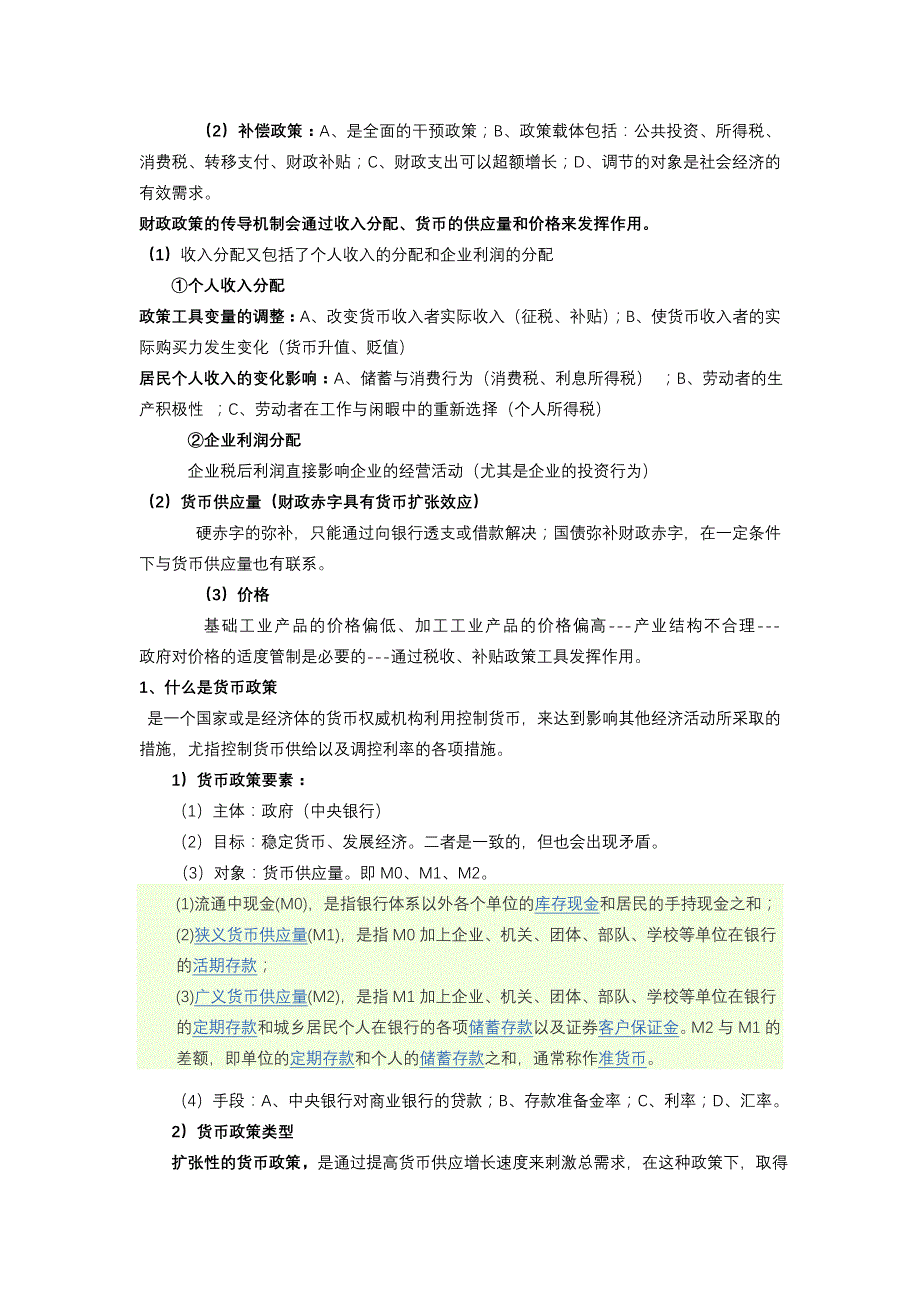 经济学基本内容_第2页