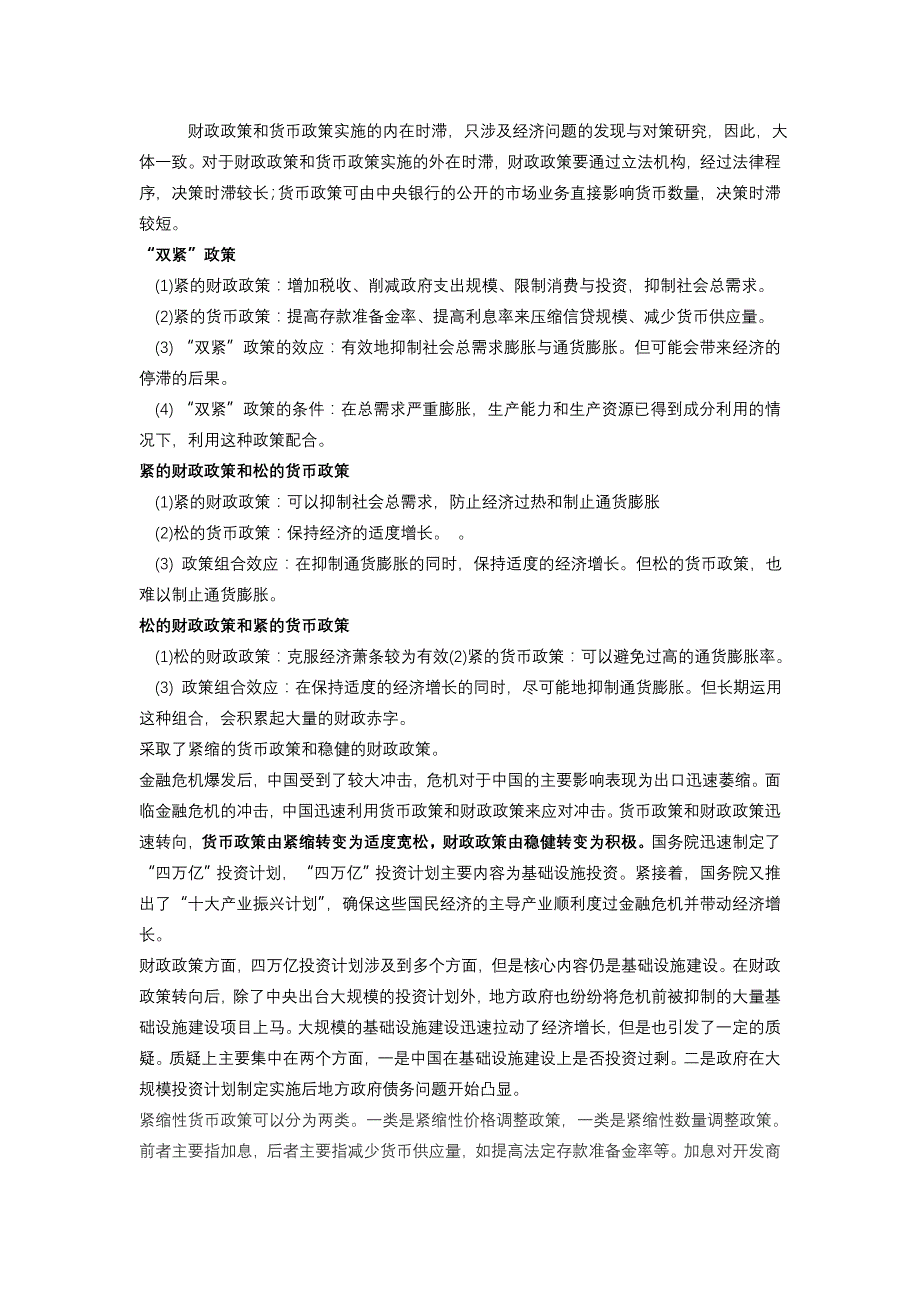 经济学基本内容_第4页