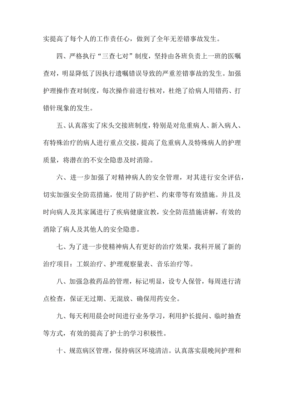 2020最新精神科护士个人工作总结5篇精选_第2页