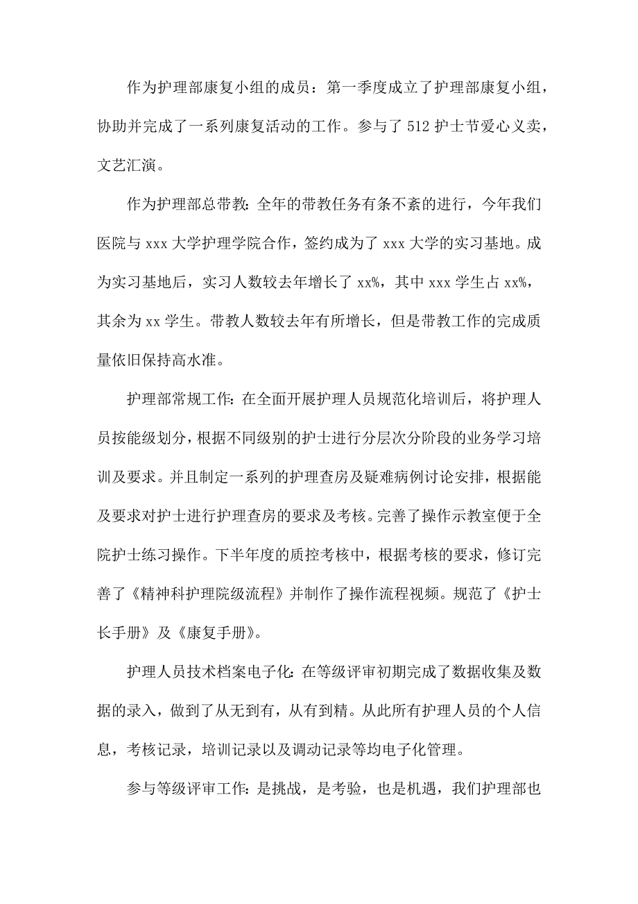 2020最新精神科护士个人工作总结5篇精选_第4页