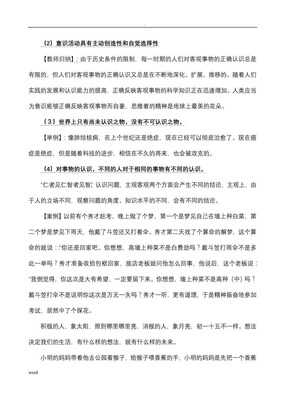 意识的作用及教学设计_第4页