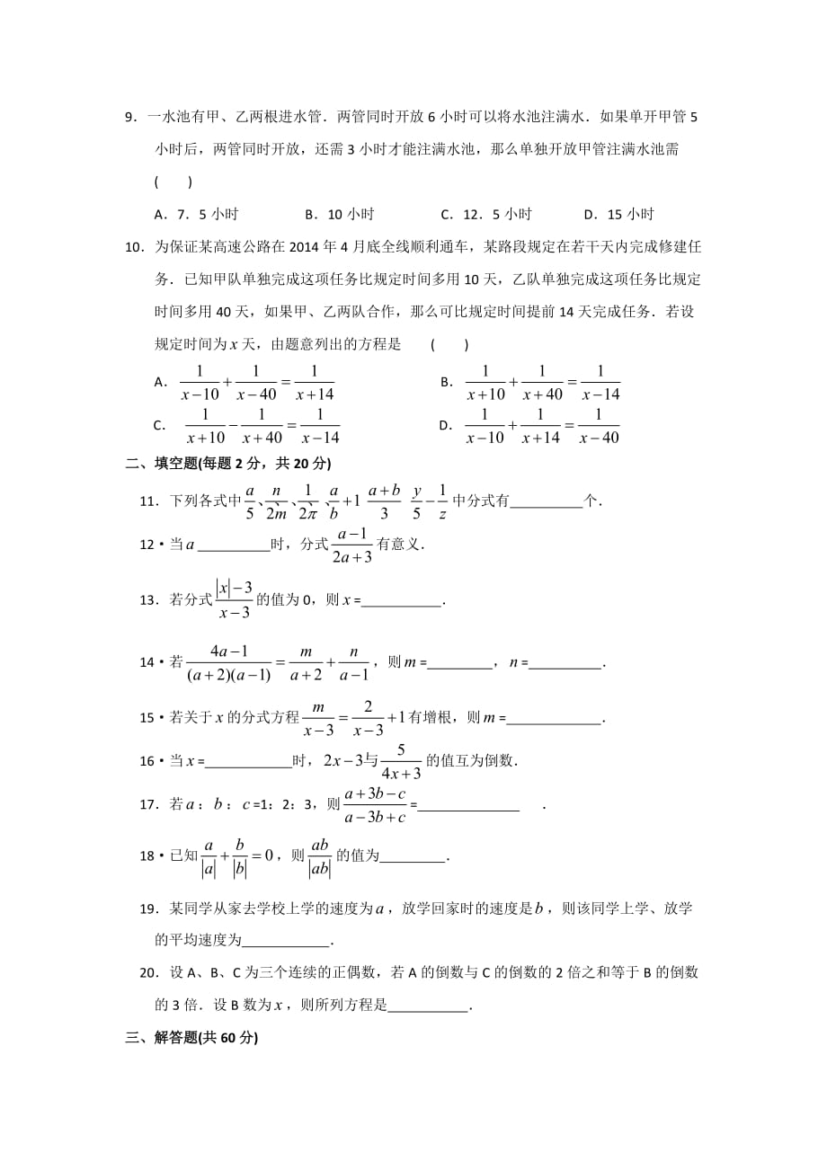 苏科版八年级数学下10章分式综合测试卷（B）及答案_第2页