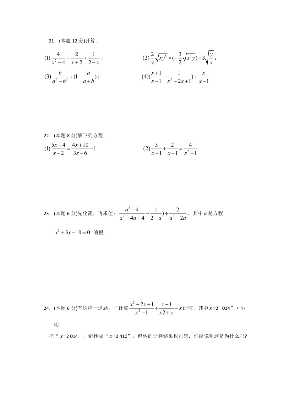 苏科版八年级数学下10章分式综合测试卷（B）及答案_第3页