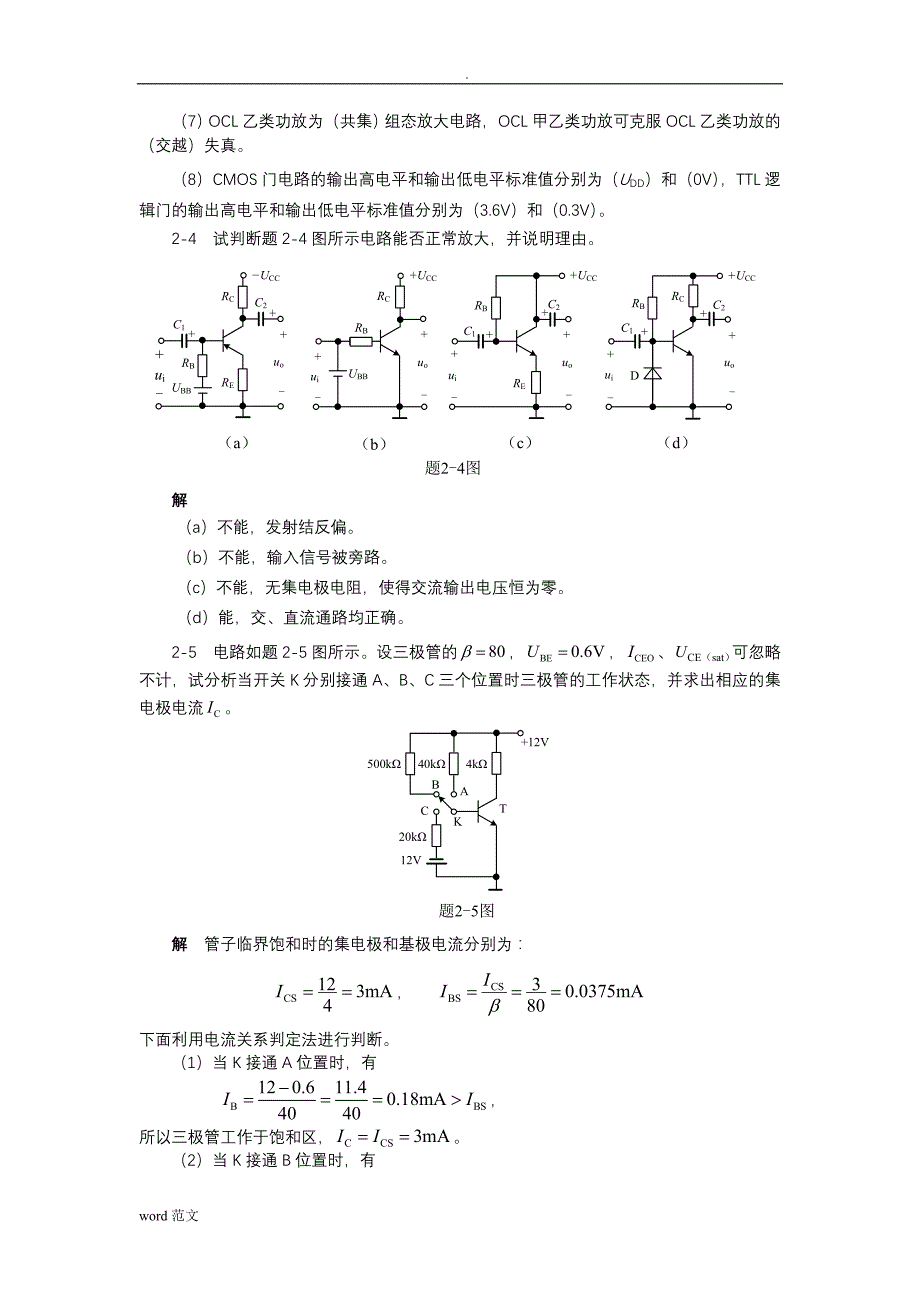 思考题习题2-答案_第2页