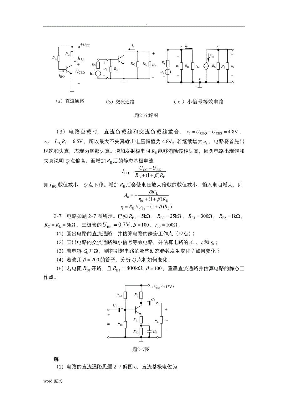 思考题习题2-答案_第4页