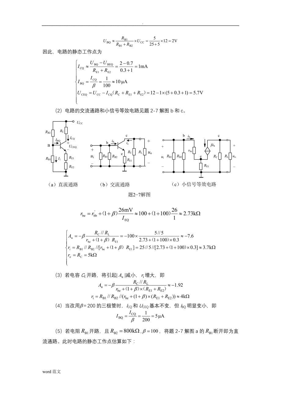 思考题习题2-答案_第5页