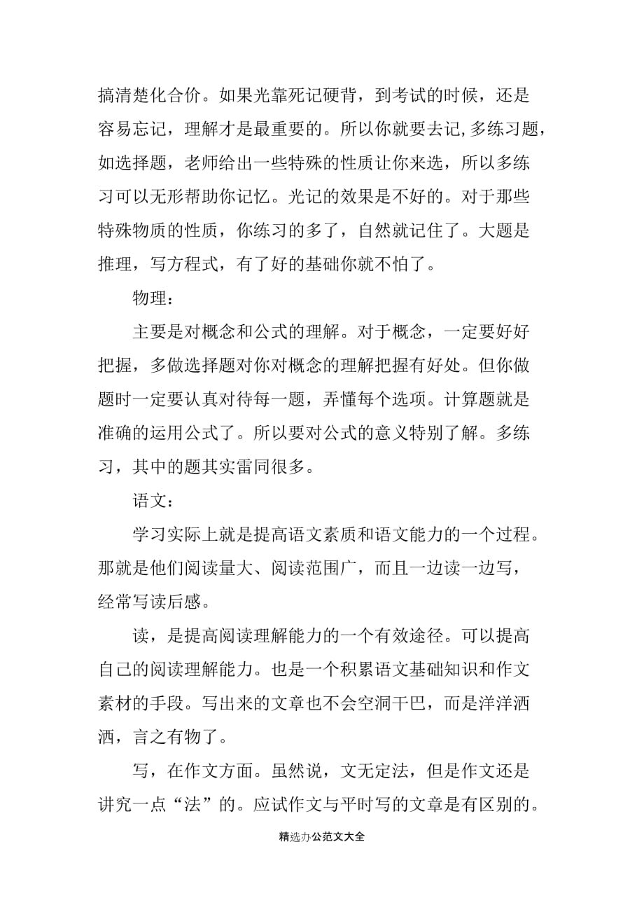 高中生暑假学习计划范文2020_第4页