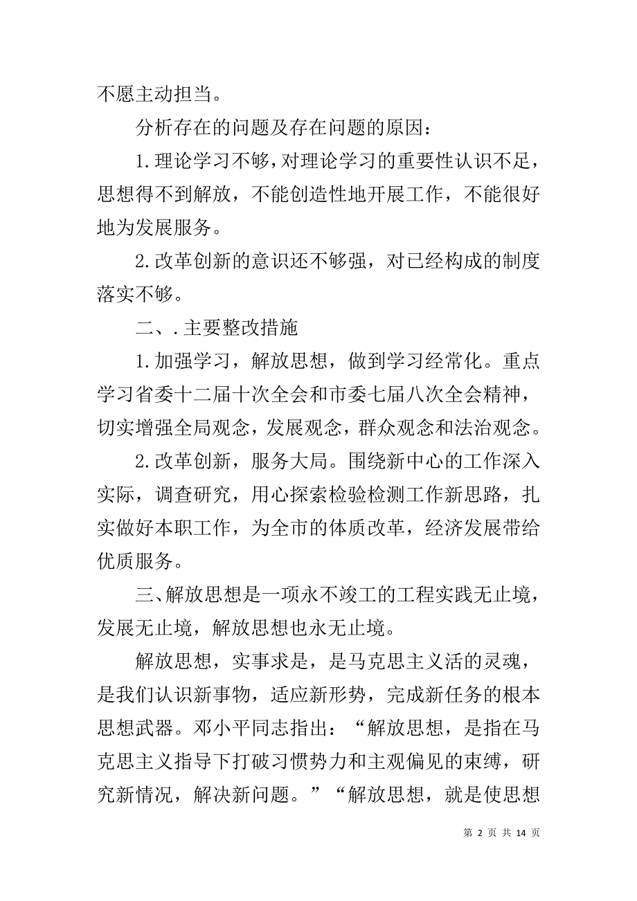 解放思想推动高质量发展大讨论体会-解放思想个人心得体会1_第2页