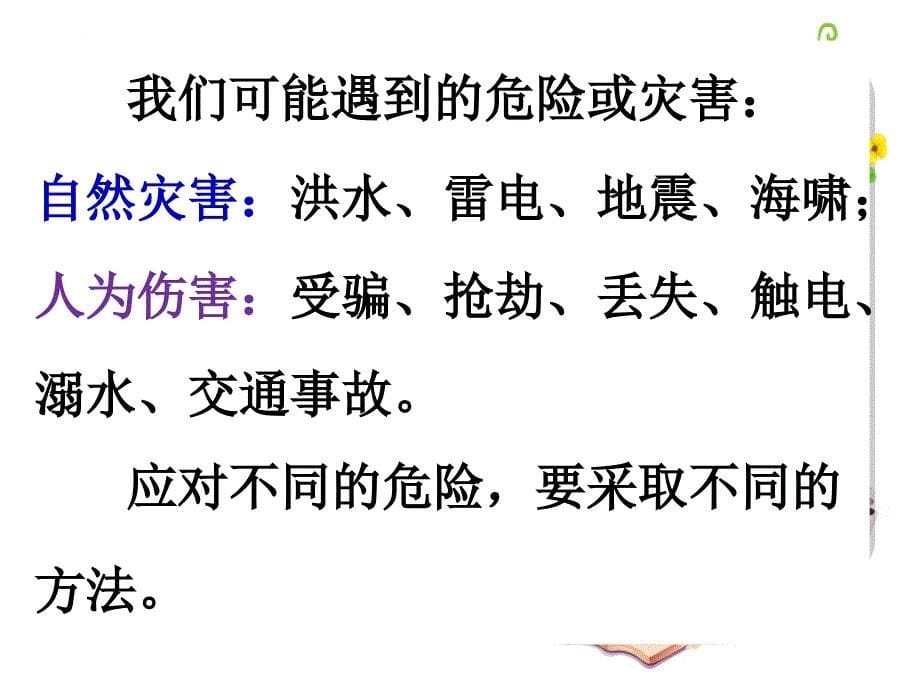 人教版小学六年级下册语文第四单元《口语交际习作四》教学_第5页