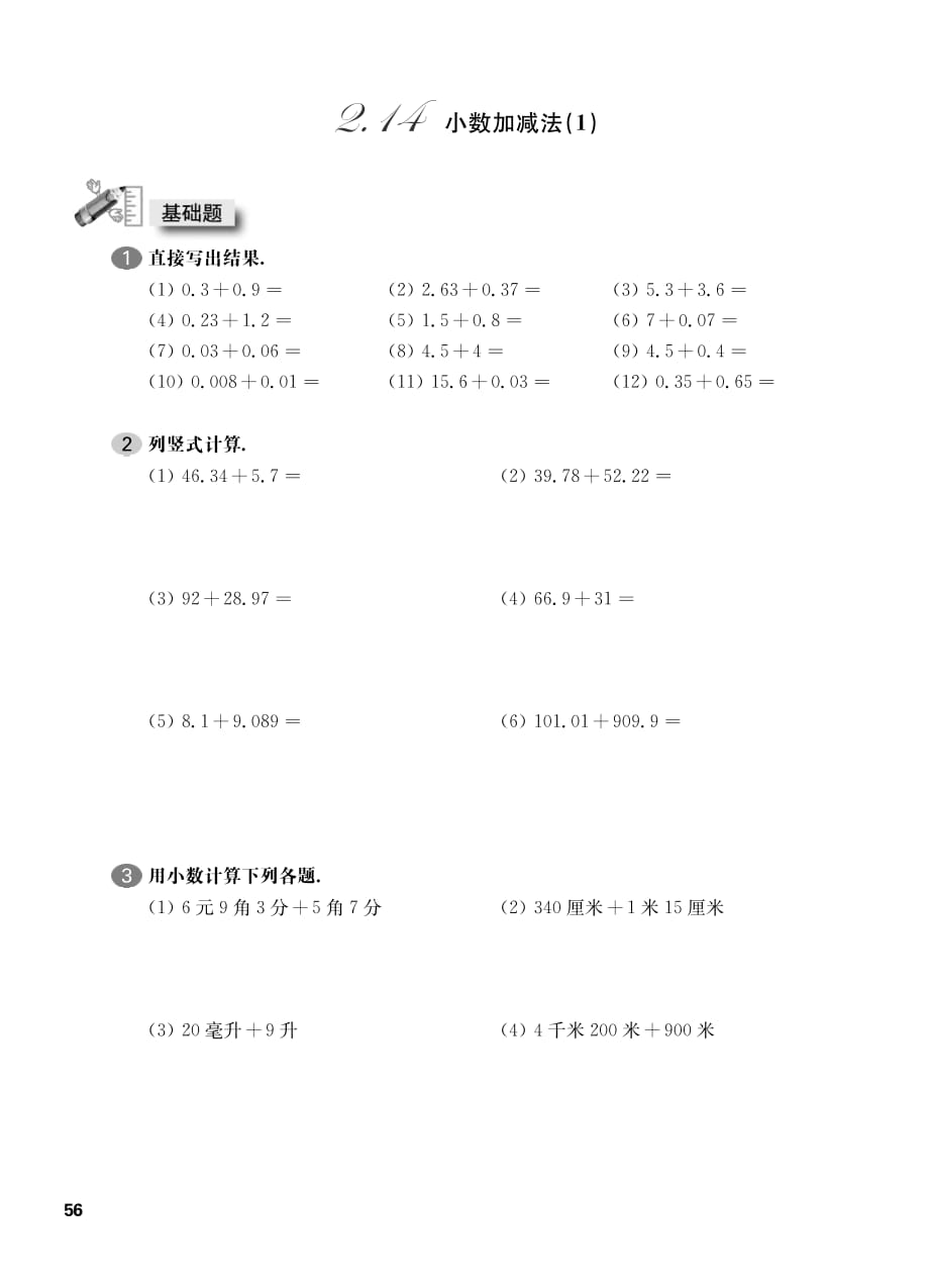 四年级下册数学试题一课一练：2.14 小数加减法（1）沪教版_第1页