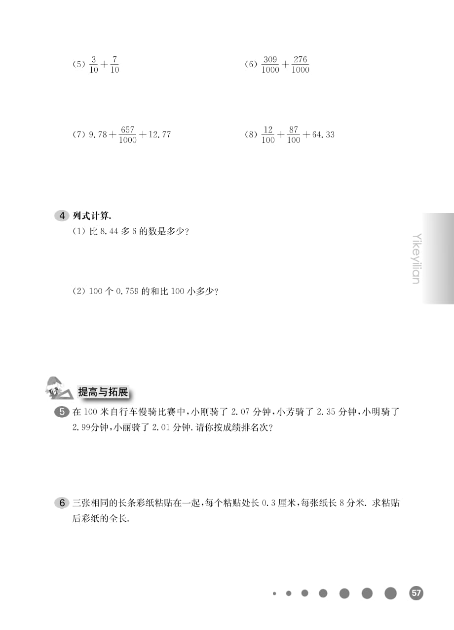 四年级下册数学试题一课一练：2.14 小数加减法（1）沪教版_第2页