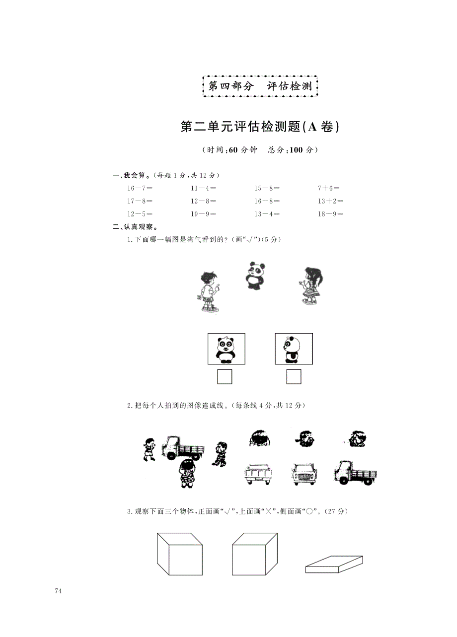 一年级下册数学试题第二单元 单元评估检测（A B卷)北师大版 （含答案）_第1页