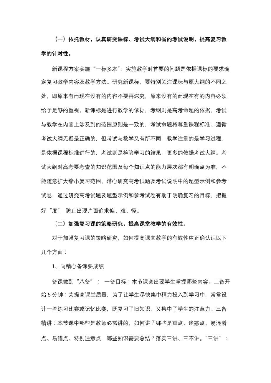 高三物理备考与新课程理念结合的策略与措施_第5页