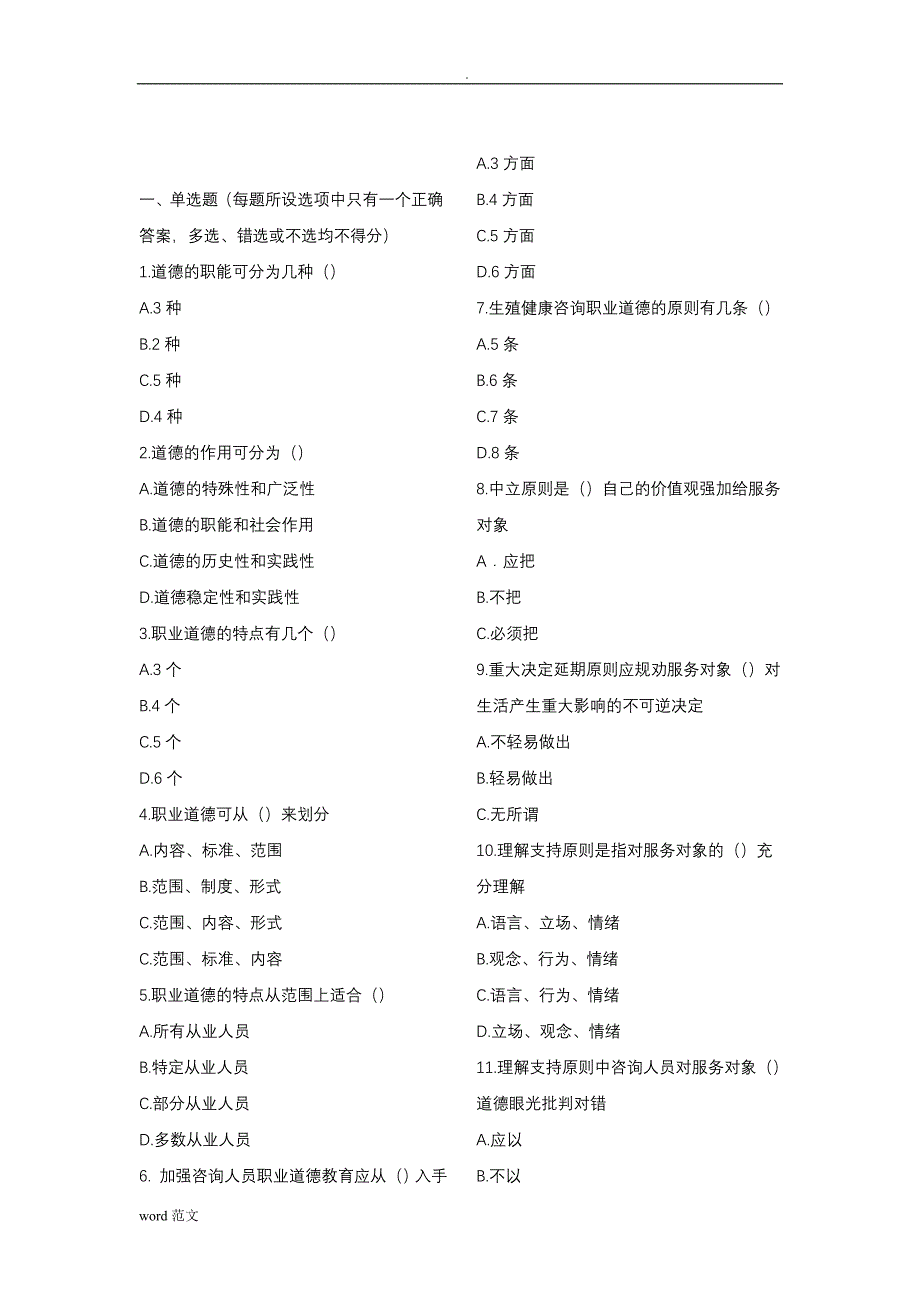 生殖健康咨询师考试模拟试题-答案_第1页