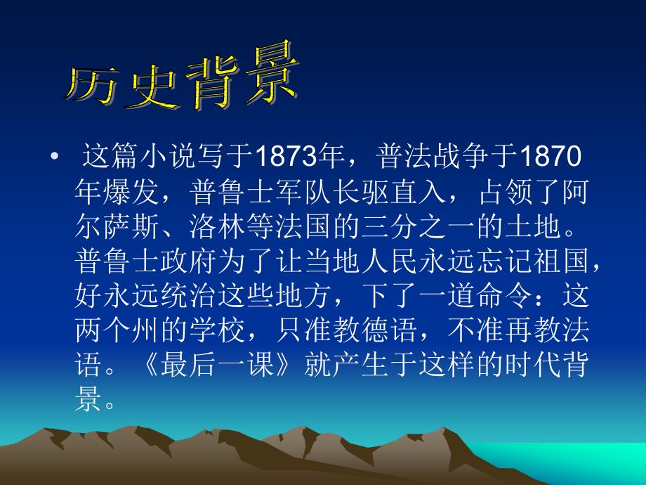 人教版语文七年级下册课文《最后一课》_第3页