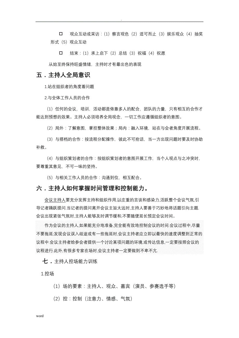 精准表达商务主持人讲解内容_第4页