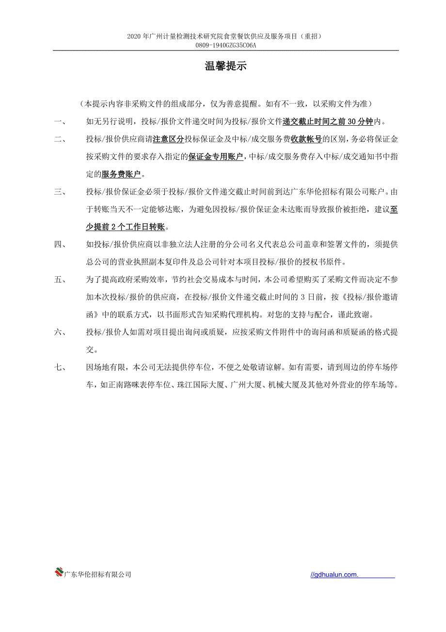 计量检测技术研究院食堂餐饮供应及服务项目招标文件_第2页