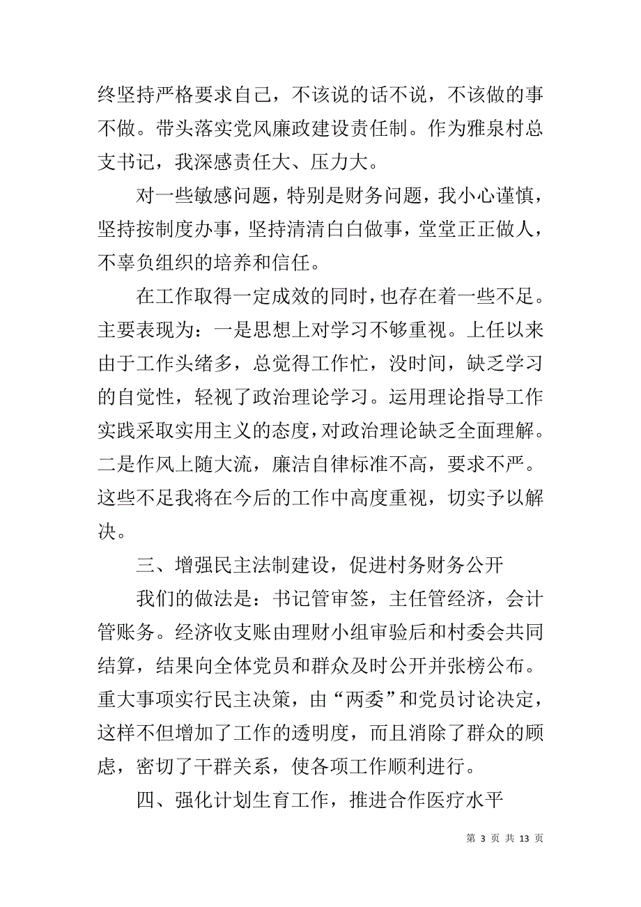 第一书记述职报告2019 2019年村书记个人述职述廉报告范文_第3页