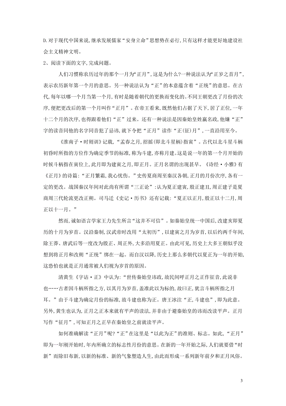 2019届高考语文二轮复习考点题型变形专练（15）论述类文本阅读（含解析）_第3页