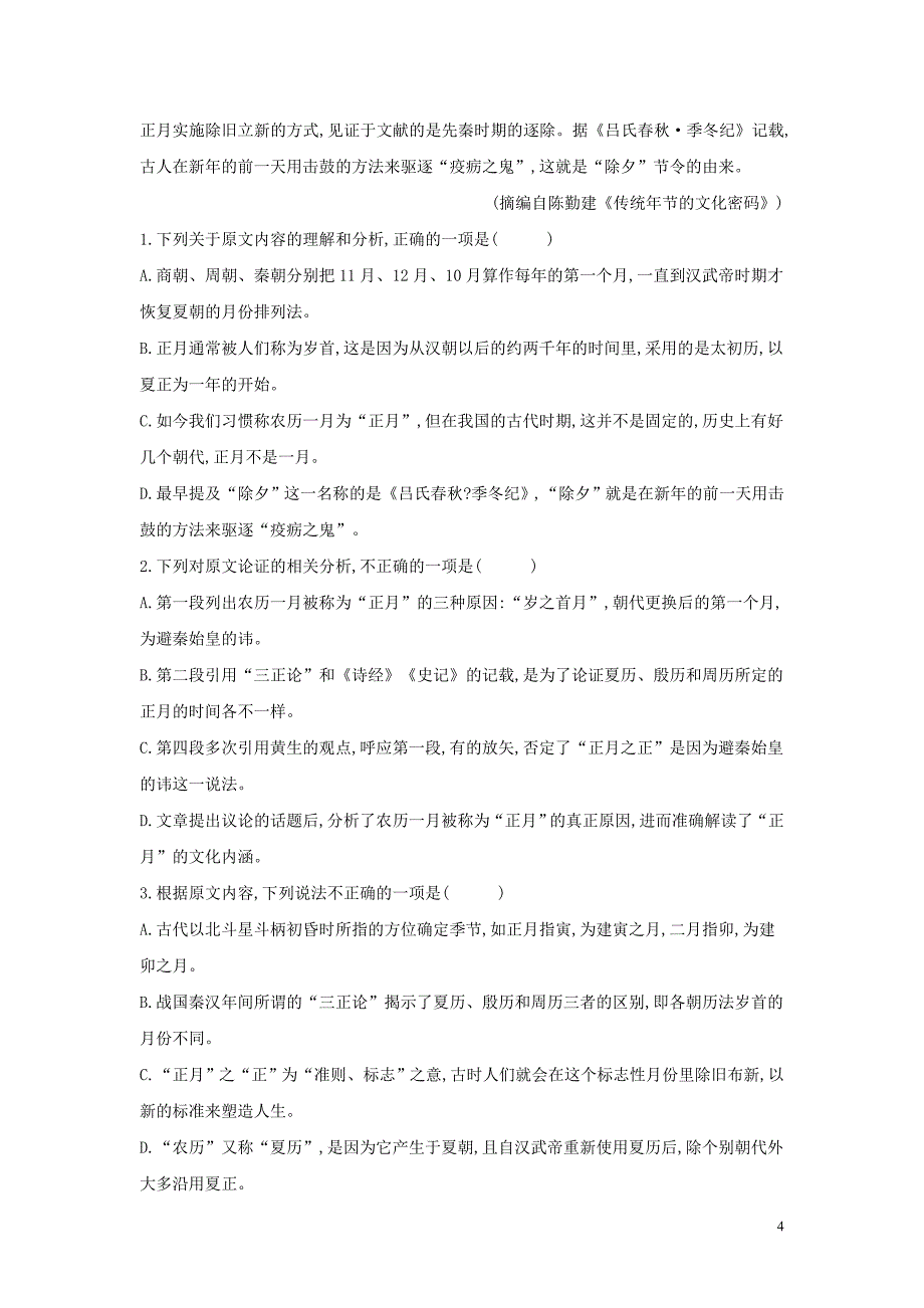 2019届高考语文二轮复习考点题型变形专练（15）论述类文本阅读（含解析）_第4页