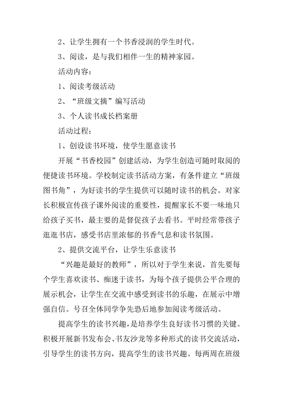 读书交流会活动方案4篇_第2页